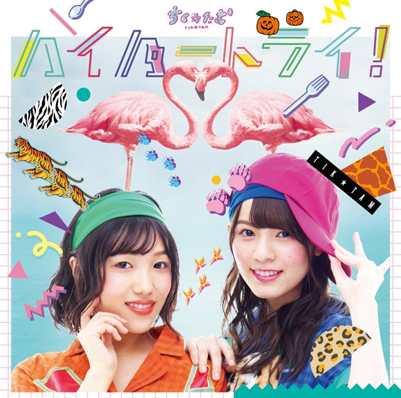 (Album) Hyper Try! by Chiku Tamu [First Run Limited Edition] Animate International