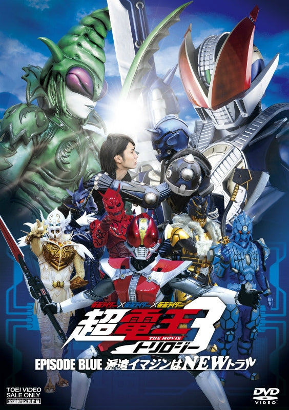 (DVD) Kamen Rider x Kamen Rider x Kamen Rider THE MOVIE Cho-Den-O Trilogy EPISODE BLUE The Dispatched Imagin is Newtral Animate International
