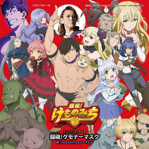 (Theme Song) Kemono Michi: Rise Up TV Series OP: Fight! Kemoner Mask by NoB with Kemoner Mask (CV. Katsuyuki Konishi) [w/ DVD, Limited Edition] Animate International