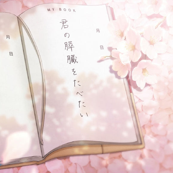 (Soundtrack) Let Me Eat Your Pancreas Original Movie Soundtrack Animate International