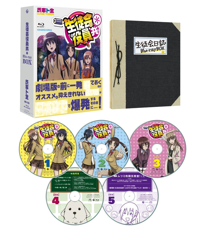 (Blu-ray) Seitokai Yakuindomo* TV Series Blu-ray BOX [4Blu-ray+CD] Animate International