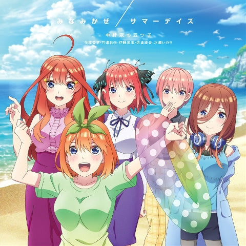 (Theme Song) The Quintessential Quintuplets ∬: Summer Memories Also Come in Five Nintendo Switch & PS4 Theme Song: Minami Kaze/Summer Days by Nakano Quintuplets Animate International