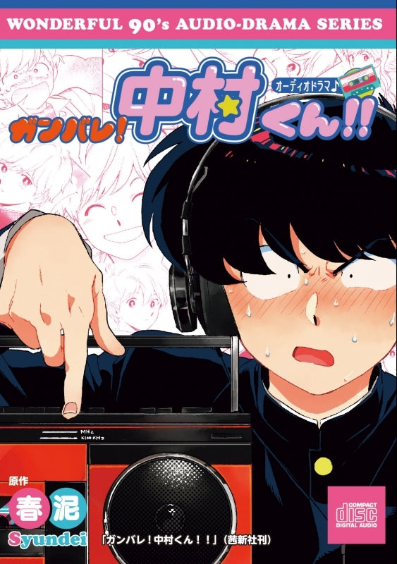 (Drama CD) Go For It, Nakamura! Audio Drama Animate International