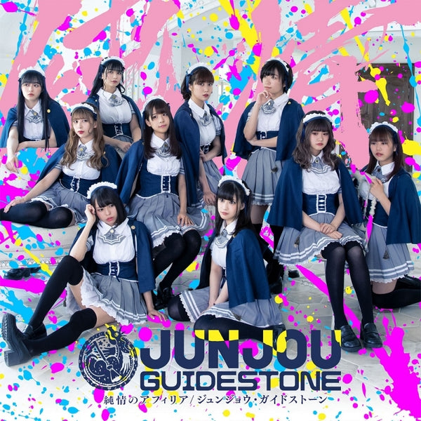 (Album) Junjou Guidestone by Junjou no Afilia [w/ Blu-ray Edition] Animate International