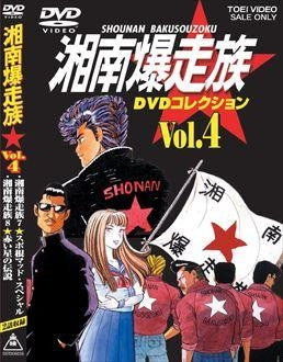 (DVD) Shounan Bakusouzoku DVD Collection Vol.4 Animate International