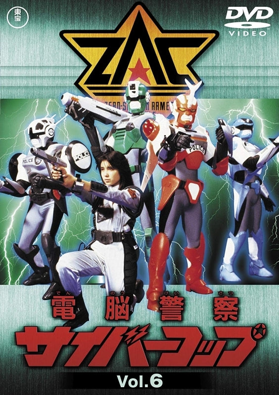 (DVD) Dennou Keisatsu Cybercop TV Series VOL. 6 Bargain Edition Animate International