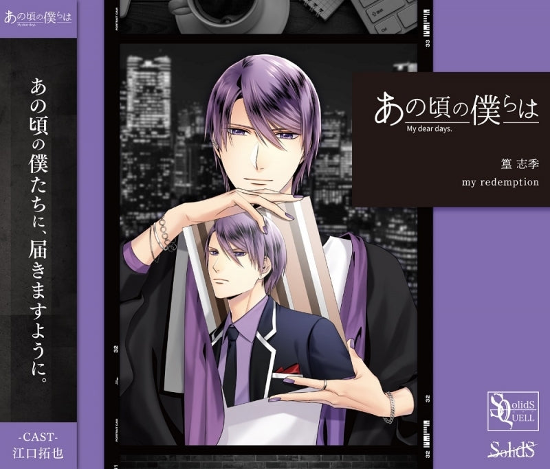 (Character Song) SQ Ano Koro no Bokura wa My Dear Days Series: my redemption by Shiki Takamura (CV. Takuya Eguchi)