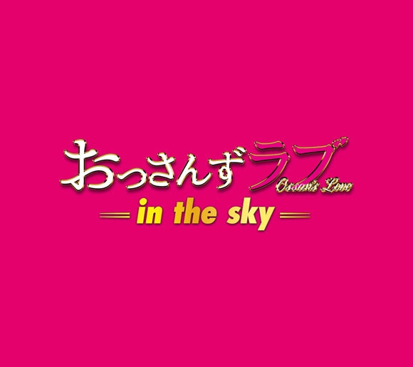 (Soundtrack) Ossan's Love: In The Sky Live Action Drama Original Soundtrack Animate International