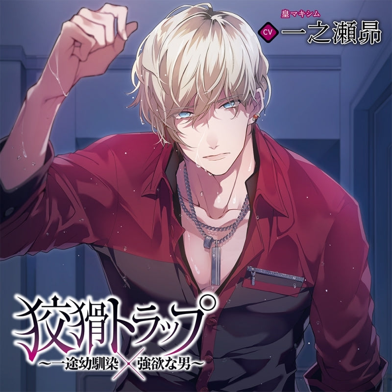 (Drama CD) Cunning Trap - Earnest Childhood Friend x Greedy Guy (Koukatsu Trap - Ichizu Osananajimi x Gouyoku na Otoko) (CV. Subaru Ichinose) Animate International