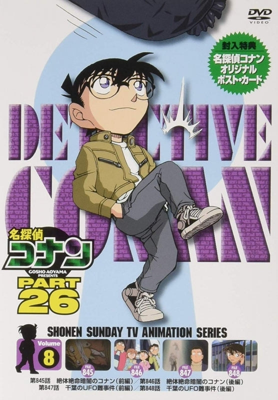 (DVD) Detective Conan TV Series PART 26 Vol. 8 Animate International