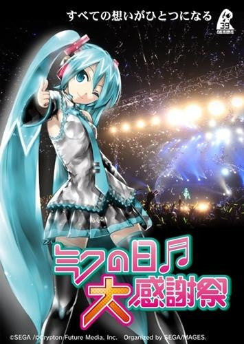 (Blu-ray) Hatsune Miku Miku no Hi Daikanshasai Hatsune Miku Concert Saigo no Miku no Hi Kanshasai Animate International