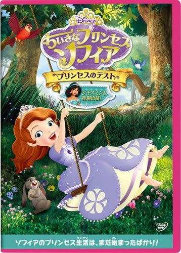 (DVD) TV Sofia the First: The Princess Test Animate International