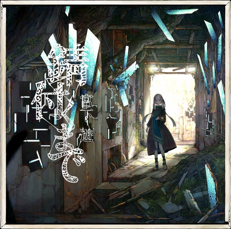 (Album) Sabi Tsuku Made by Miyashita Yuu [Regular Edition]