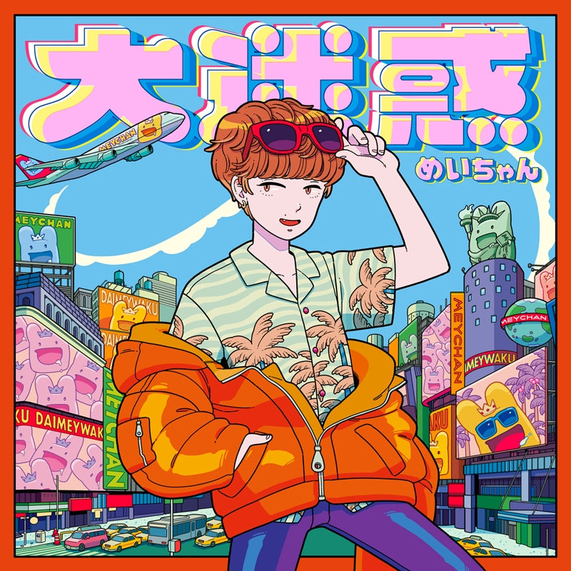 (Album) Daimeiwaku by Meychan [Regular Edition] Animate International