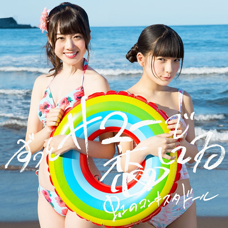 (Maxi Single) Zutto Summer de Koishiteru by Niji No Conquistador [Purple Ver, First Run Limited Edition] Animate International