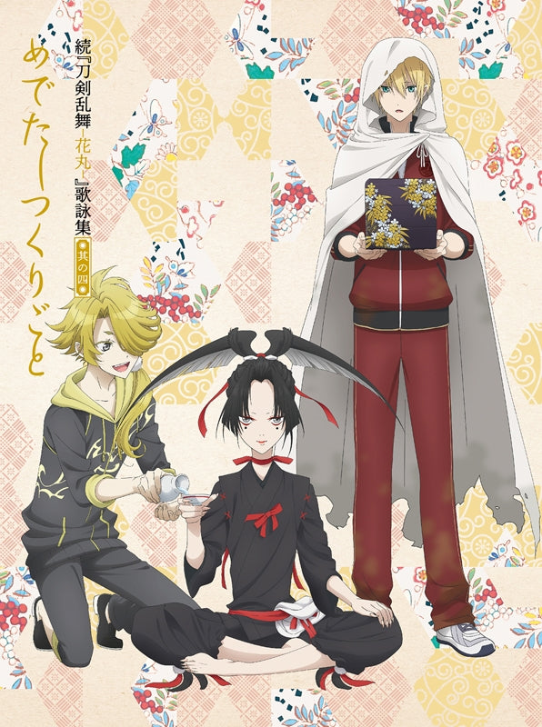 (Theme Song) Zoku Touken Ranbu Hanamaru TV Series Song Collection 4 [Deluxe Edition] Animate International