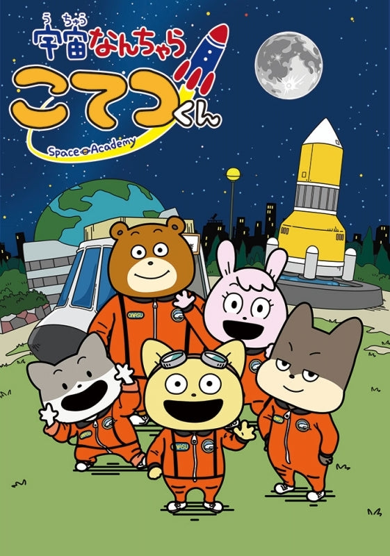 (DVD) Uchuu Nanchara Kotetsu Kun TV Series Vol. 2 - Animate International