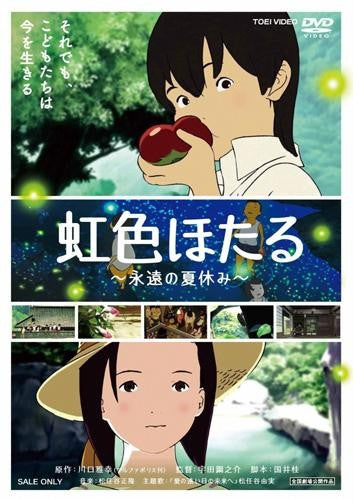 (DVD) Rainbow Fireflies (Nijiiro Hotaru - Eien no Natsuyasumi) Animate International