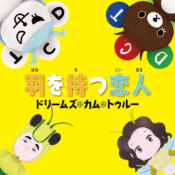 (Theme Song) Insect Land TV Series Theme Song: Hane o Motsu Koibito by DREAMS COME TRUE