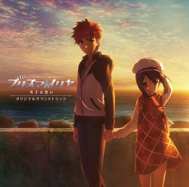 (Soundtrack) Fate/kaleid liner Prisma Illya the Movie: Sekka no Chikai Original Soundtrack Animate International