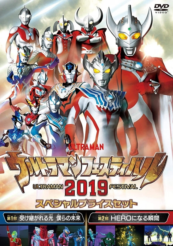 (DVD) Ultraman THE LIVE: Ultraman Festival 2019 Special Prize Set
