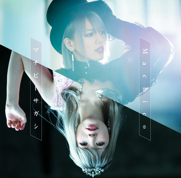 (Album) Machibito Sagashi by Machico [Regular Edition] Animate International
