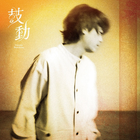 (Maxi Single) Kodou by Daisuke Namikawa [Regular Edition]