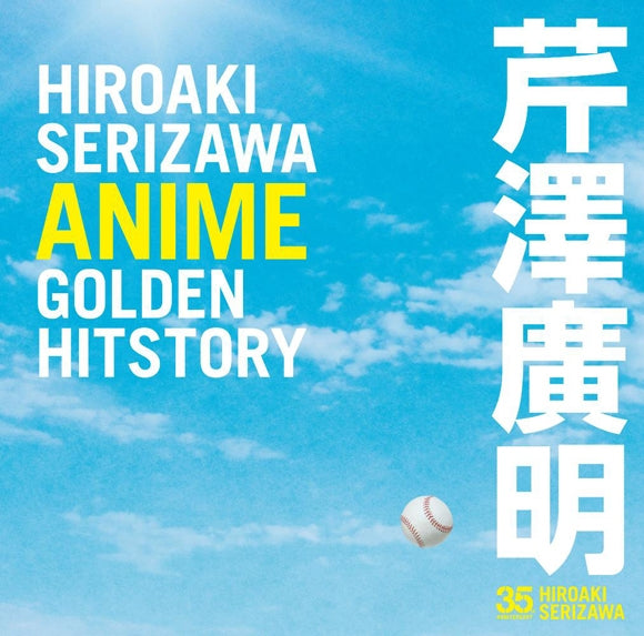 (Album) Hiroaki Serizawa ANIME GOLDEN HITSTORY Animate International