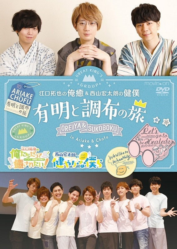 (DVD) Event: Takuya Eguchi No Oreiya ＆Koutarou Nishiyama No Sukoboku Ariake to Choubu no Tabi Animate International