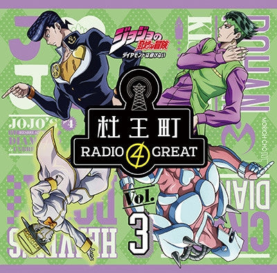 (DJCD) Radio CD "JoJo's Bizarre Adventure: Diamond Is Unbreakable Morio-cho RADIO 4 GREAT" Vol.3 [CD+CD-ROM] Animate International