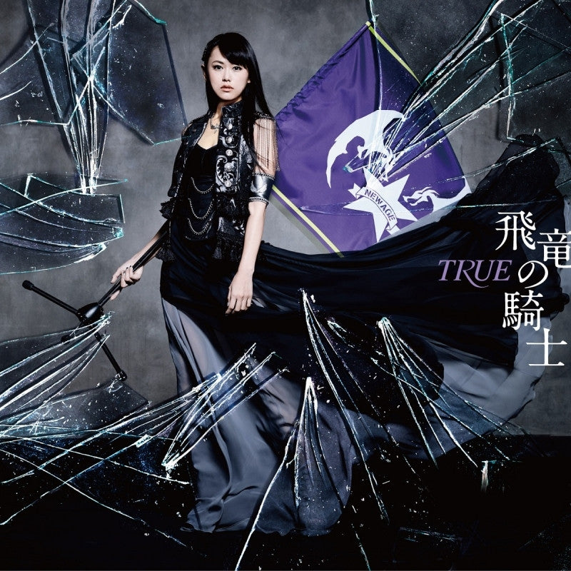 (Theme Song) TV Saijaku Muhai no Bahamut (Undefeated Bahamut Chronicle) OP: Hiryuu no Kishi / TRUE Animate International