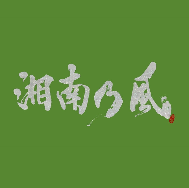 (Album) Shonan no Kaze: Ichi-go Ichi-e by Shonan no Kaze [First Run Limited Edition] Animate International