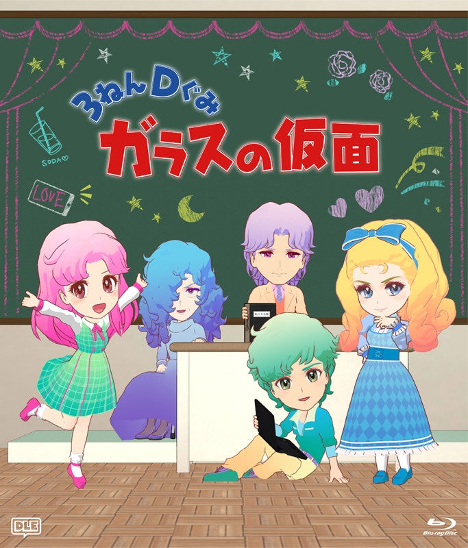 (Blu-ray) TV 3 Nen D Gumi Glass no Kamen Animate International
