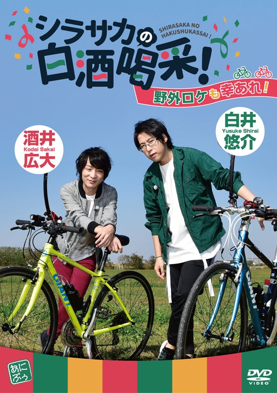 (DVD) Shirasaka no Hakushukassai! Yagai Roke mo Sachiare! [Regular Edition]