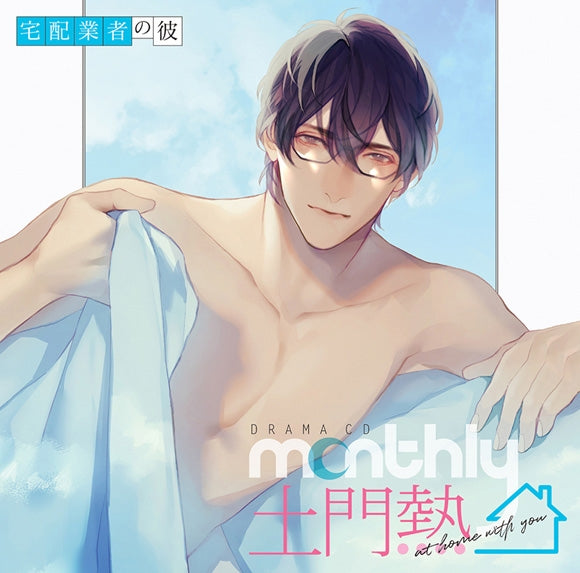(Drama CD) Monthly Atsushi Domon at home with you - Mail Courier Boyfriend Drama CD Animate International