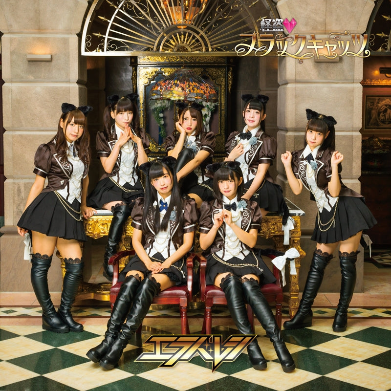 (Theme Song) Kaitou Blackcats by Erabareshi - Including Hajimete no Gal TV Series ED: Gal Chikku Love [CD+DVD] Animate International