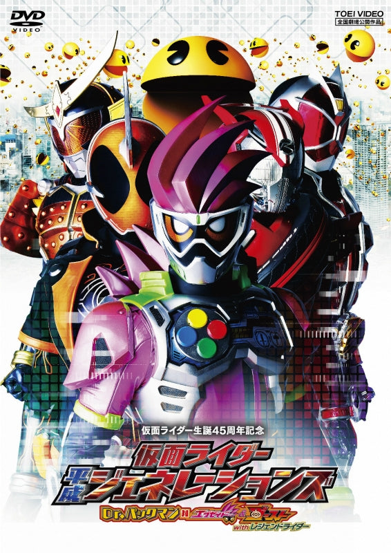 (DVD) Gekijouban Kamen Rider Heisei Generations: Dr. Pac-Man vs. Ex-Aid & Ghost with Legend Rider [Regular Edition] - Animate International