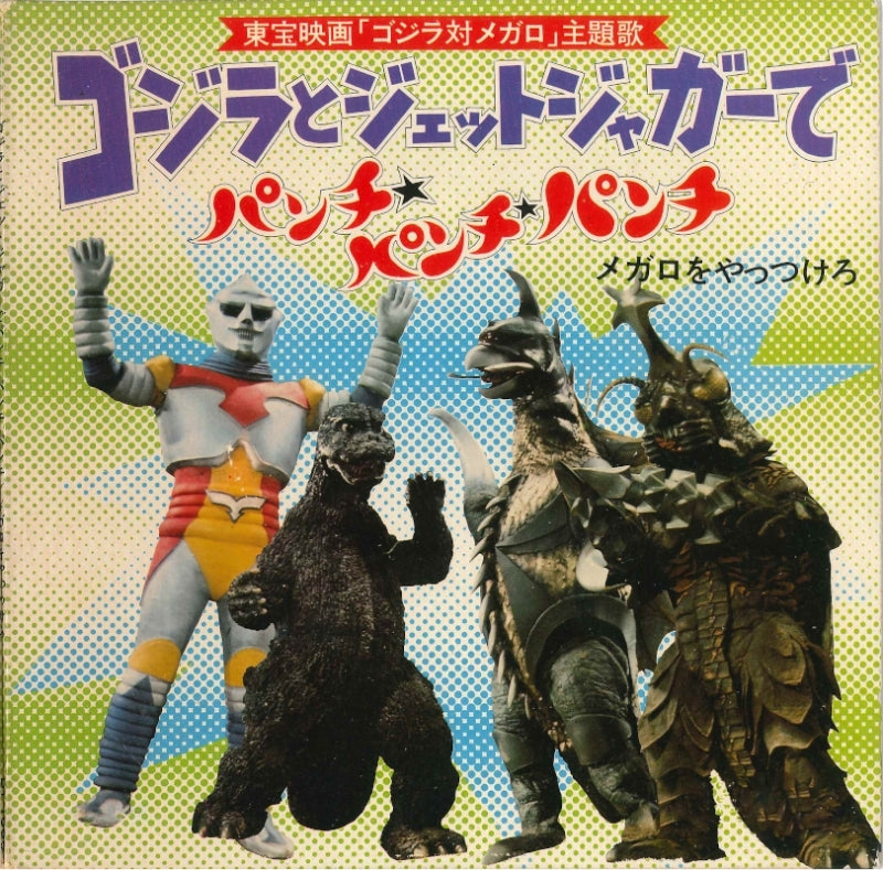 [a](Theme Song) Godzilla 7-inch Single Collection [Vinyl Record] Animate International