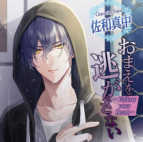 (Drama CD) Won't Let You Get Away (Omae wo Nagasanai) ~Follow your heart~ (CV. Manaka Sawa) Animate International
