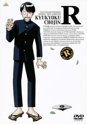 (DVD) Kyukyoku Chojin R OVA EMOTION the Best
