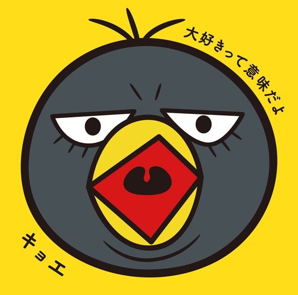 (Maxi Single) Daisuki tte Imi dayo by Kyoe [Regular Edition] Animate International