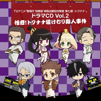 (Drama CD) TOKUNANA: Special Crime Investigation Unit - Special 7 TV Series Drama CD Vol. 2 Animate International