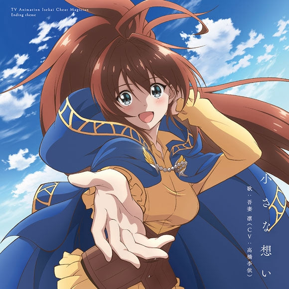 (Theme Song) Isekai Cheat Magician TV Series ED: Chiisana Omoi by Rin Azuma (CV. Rie Takahashi) Animate International