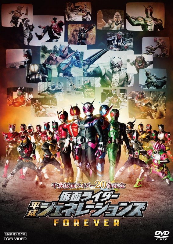 (DVD) Kamen Rider Heisei Generations Forever [Regular Edition]