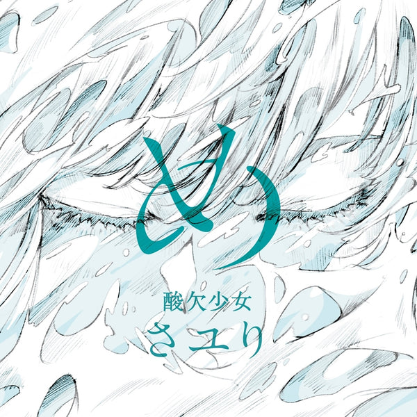 (Album) Me by Sayuri [Regular Edition] Animate International