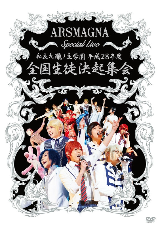 (DVD) ARSMAGNA Special Live Chronos Senior High School Heisei 28 Nendo Zenkoku Seito Kekki Shuukai by ARSMAGNA Animate International