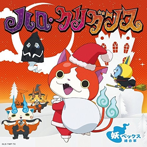 (Theme Song) Yo-kai Watch TV Series ED: Haro Kuridance by Youvex Rengougun [Yo-kai Watch ver., Regular Edition] Animate International