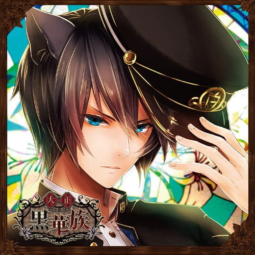 (Drama CD) Kare wo Shiiku suru CD "Taishou Kurokazoku" Vol.2 Koori (CV.Tomoaki Maeno) Animate International