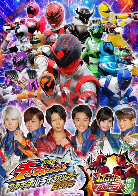 (DVD) Uchu Sentai Kyuranger Final Live Tour 2018 Animate International