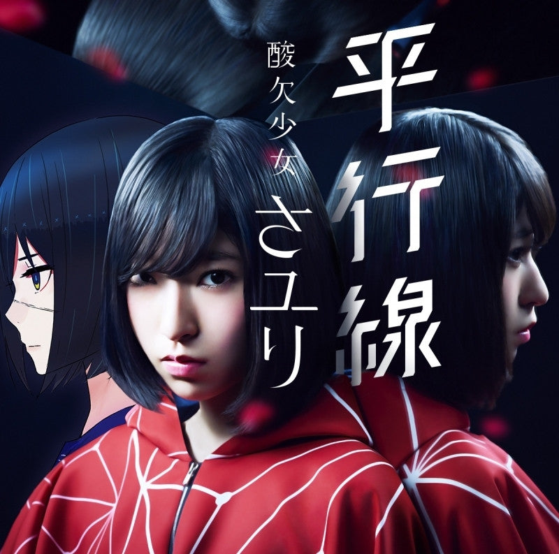 (Theme Song) Scum's Wish ED "Heikousen" (Parallel Line) / Sayuri [Regular Edition] Animate International